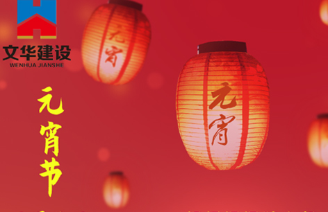 元宵佳节|人圆事圆花好月圆
