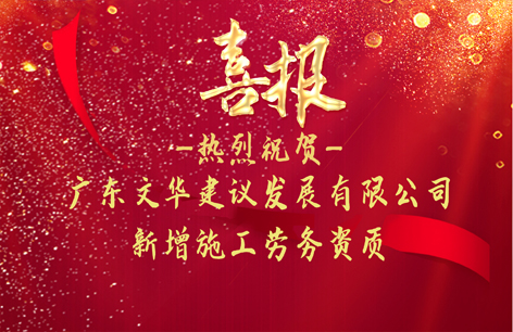 新增资质证书喜报