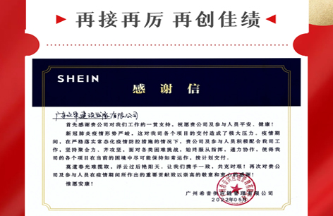 感谢信丨您的满意，是我们的动力！