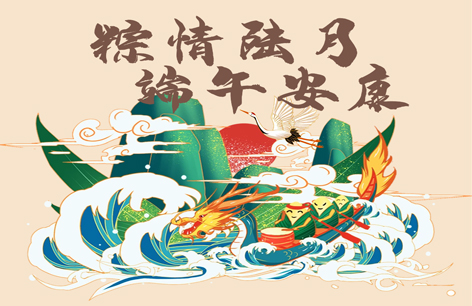 瑞午佳节丨粽情陆月