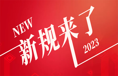 国家标准：《建筑防火通用规范》《消防设施...