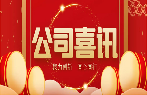 开业喜报丨华粤分公司成立