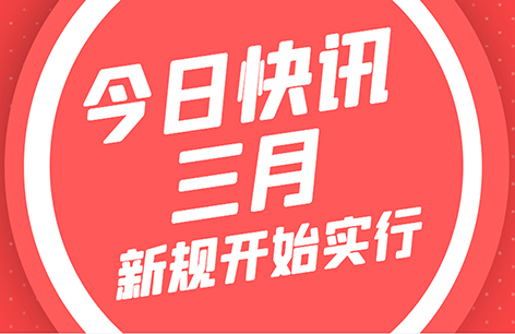 三月新规丨住建部令第57号
