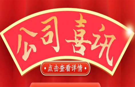 开业喜报丨华南分公司成立