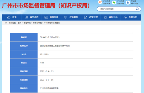 《建设工程消防施工质量验收技术规程》正试...