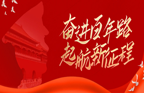 热烈庆祝丨中国人民共和国建党102周年暨...