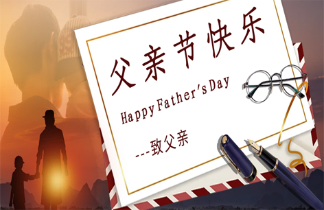 感恩父亲丨有您陪伴，爱在不言中