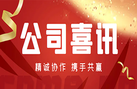 文华建设丨共建平台  共享成果！