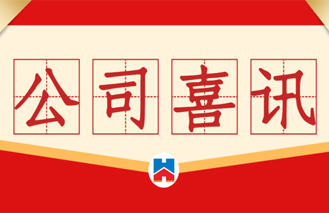 文华建设丨共建平台 共享成果！