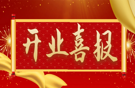 文华建设丨共建平台  共享成果！