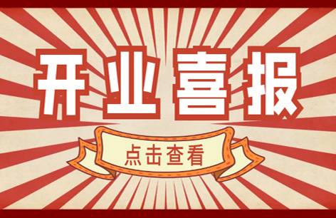 乘势而上，双喜临门！