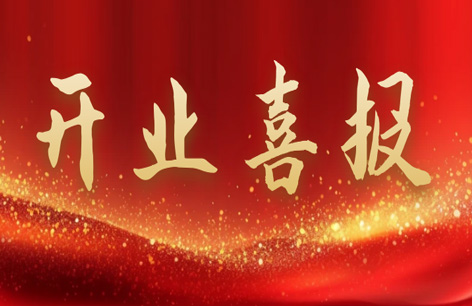 蓄势待发，共绘精彩！