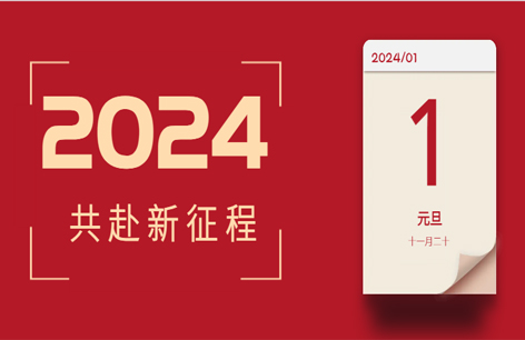 龙腾盛世，瑞气盈门万象更新！
