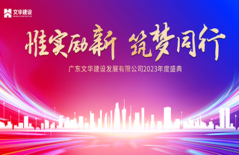 2023年度盛典圆满结束!