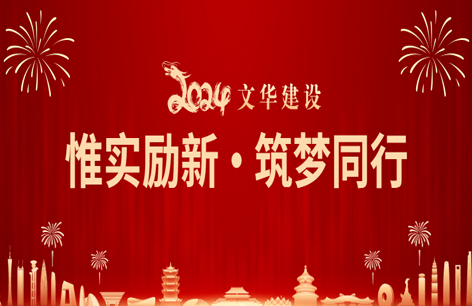 璀璨年末宴启新岁！