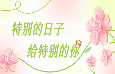 春暖花开，为你而来！