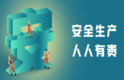 2024-2026丨安全生产治本攻坚三年...
