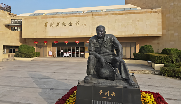 叶剑英元帅纪念馆