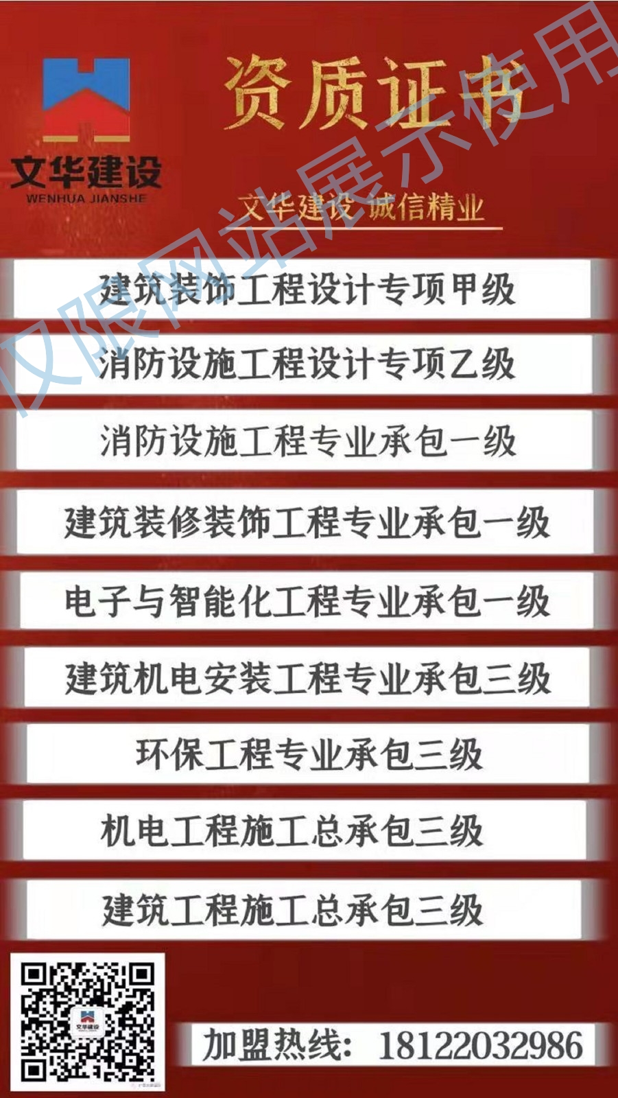 第四分公司开业喜报
