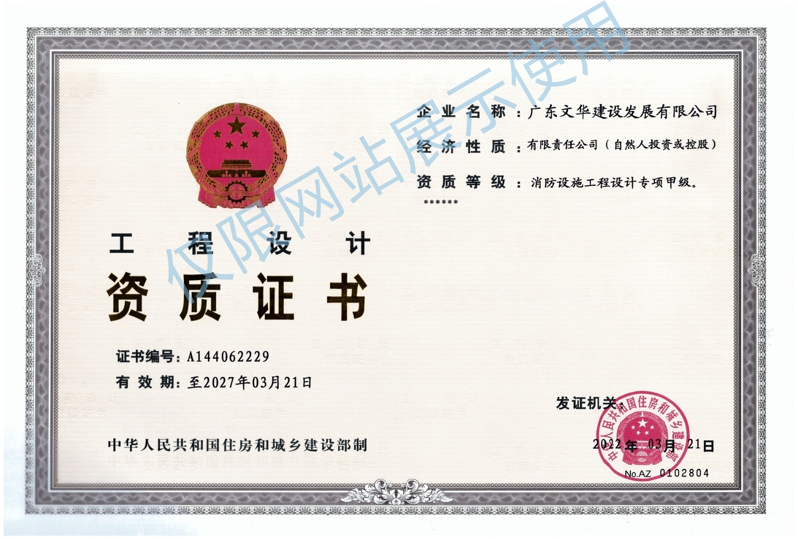 资质证书升级喜报