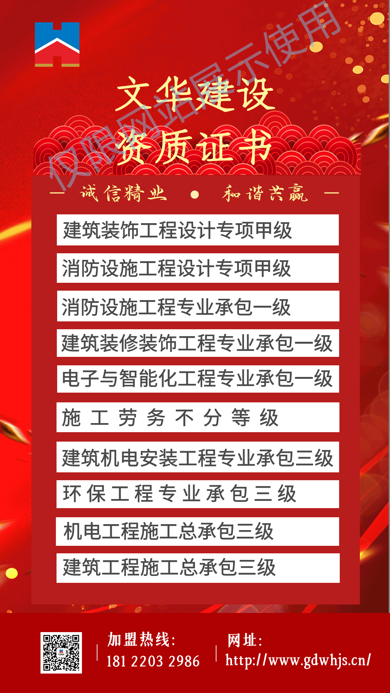 资质证书升级喜报