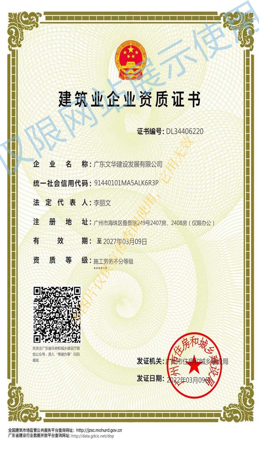 新增资质证书喜报
