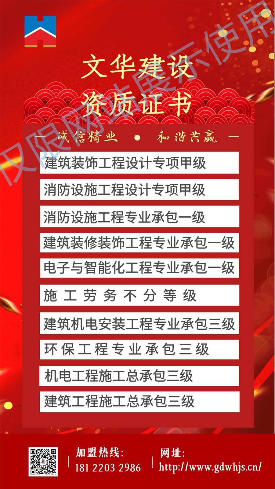 新增资质证书喜报