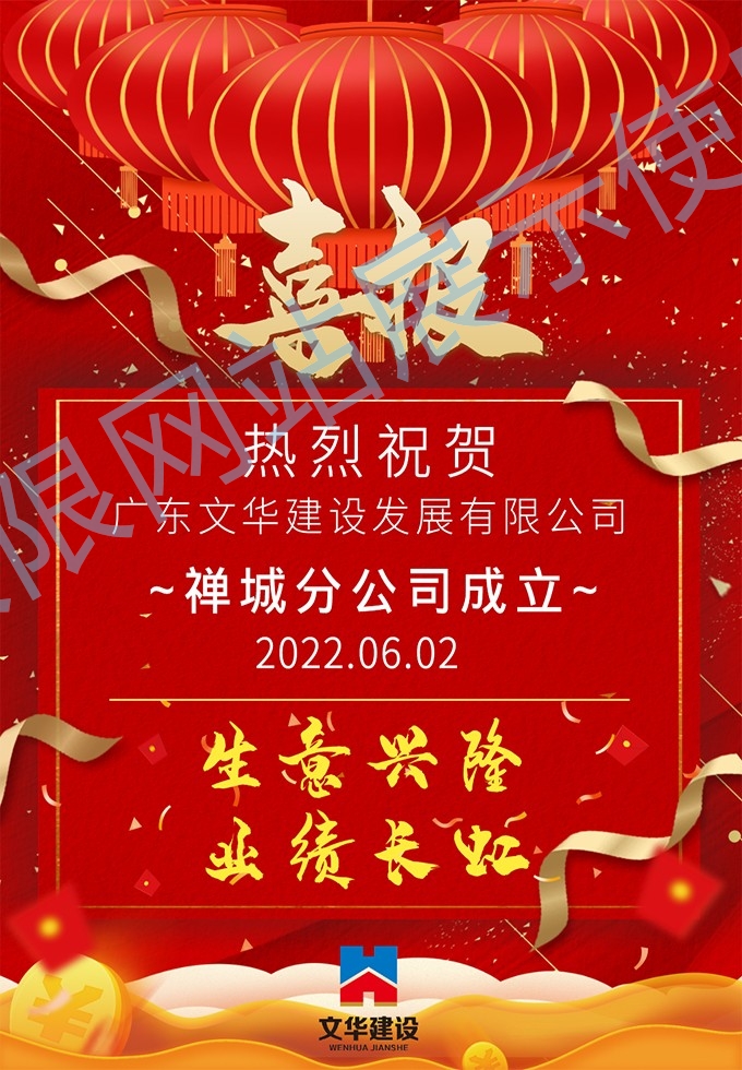 开业喜报丨禅城分公司成立