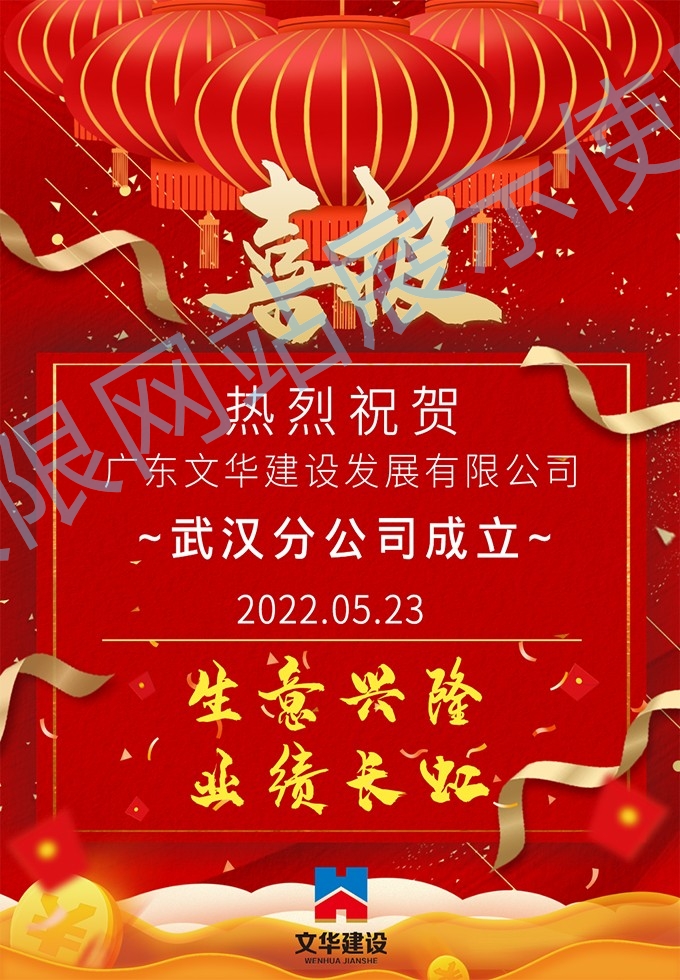 开业喜报丨武汉分公司成立