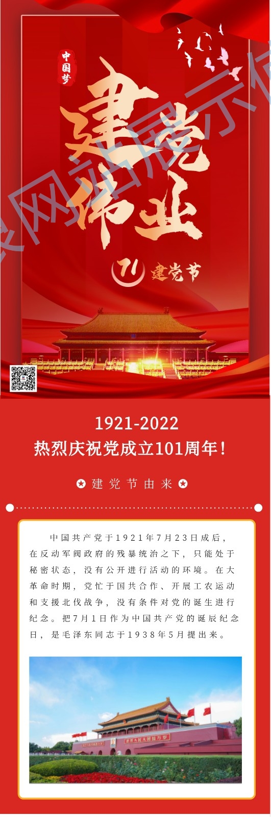 7.1建党101周年暨香港回归25周年