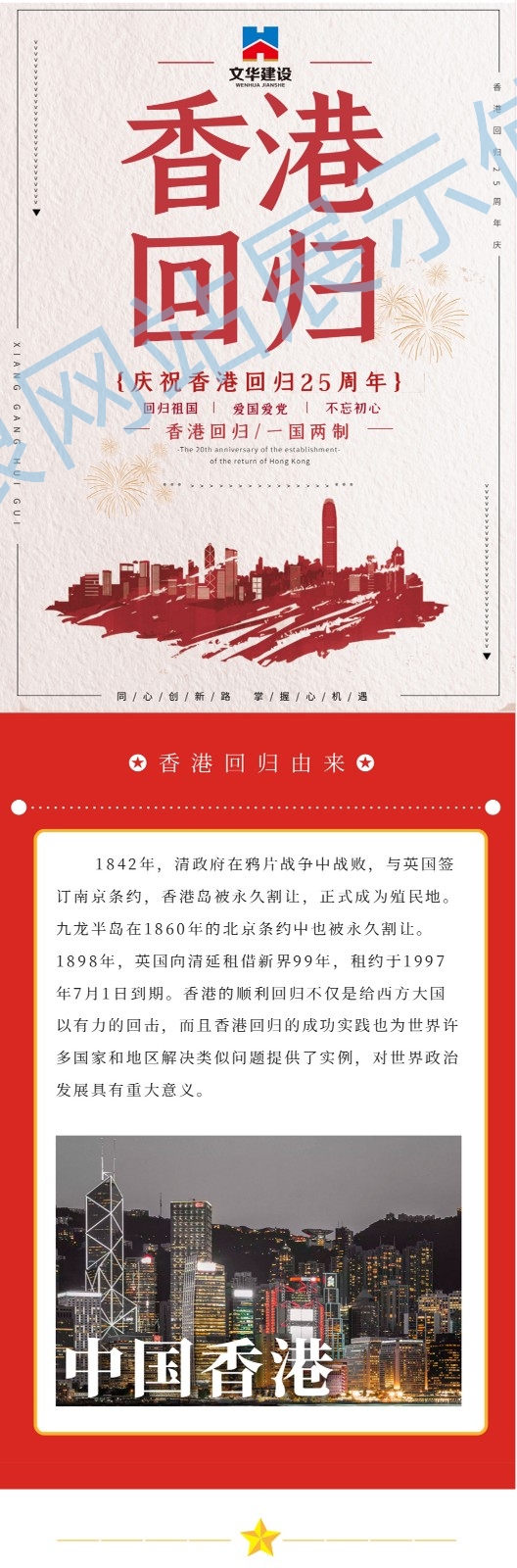 7.1建党101周年暨香港回归25周年