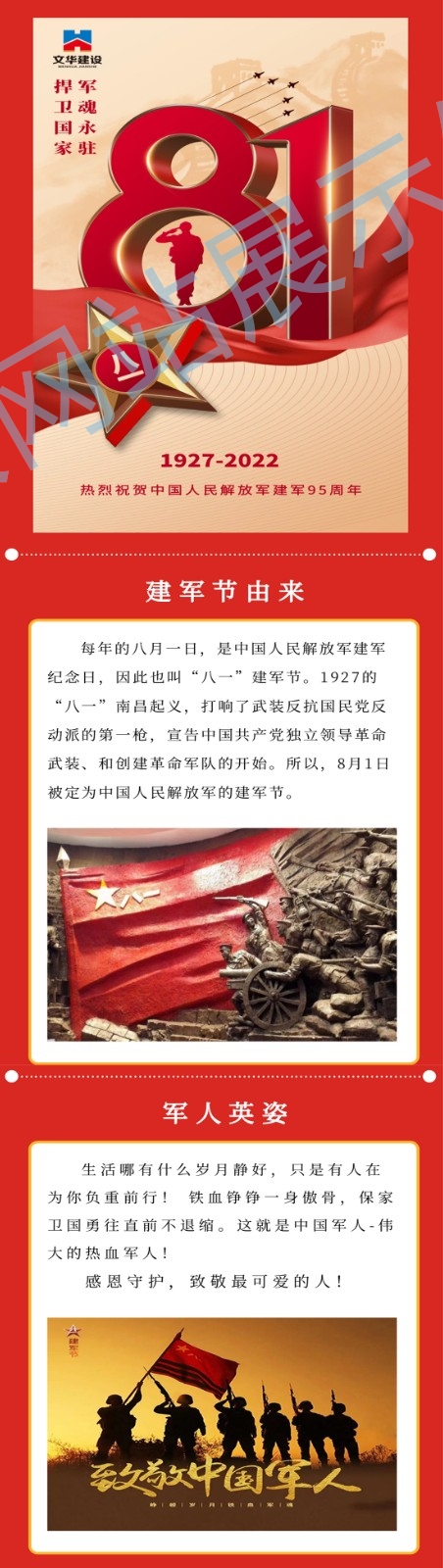 8.1建军节