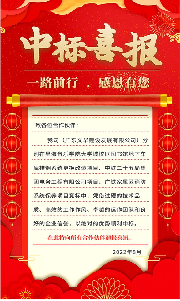 中标喜讯