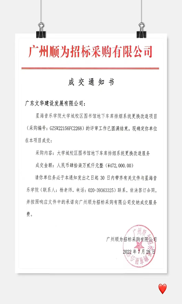 中标喜讯