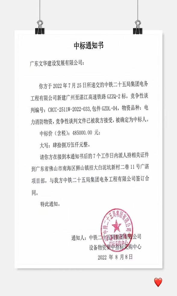 中标喜讯