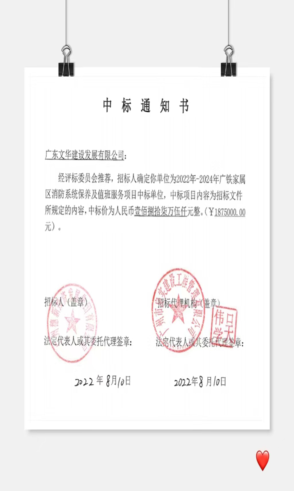 中标喜讯