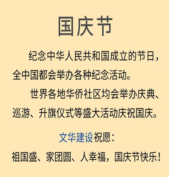 欢度国庆丨乐享盛世，共享繁荣！