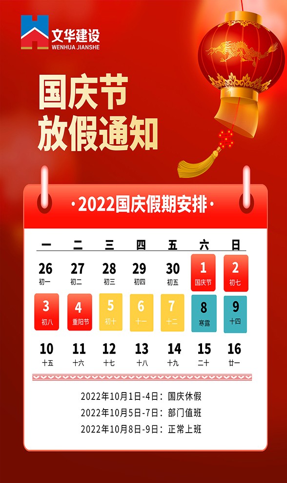欢度国庆丨乐享盛世，共享繁荣！