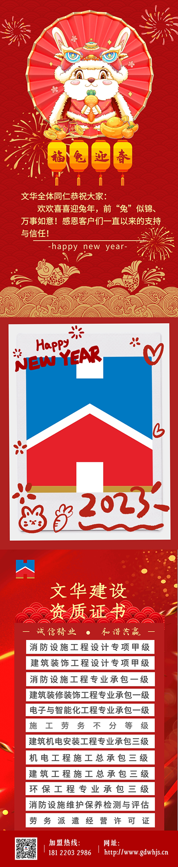 喜迎新春丨2023年前“兔”似锦！