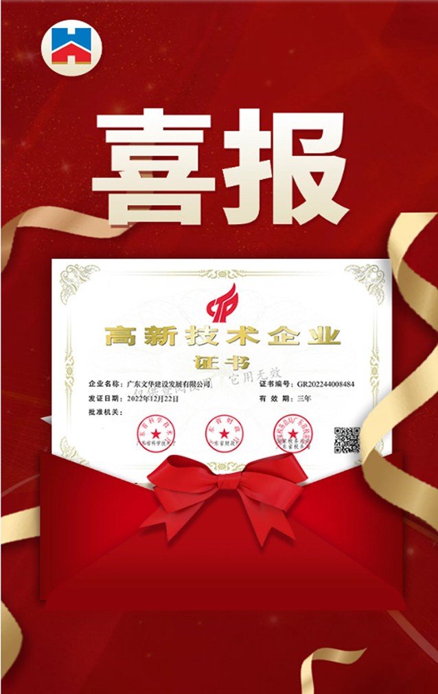 文华建设丨共建平台  共享成果！
