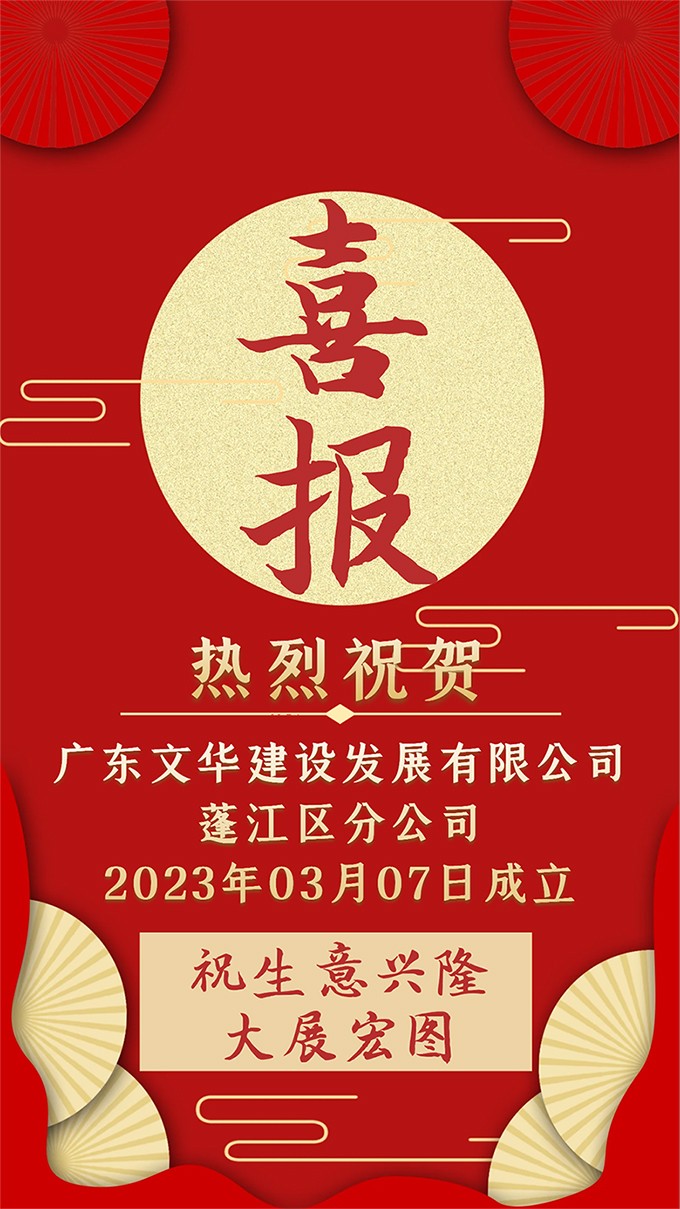 开业喜报丨蓬江区分公司成立