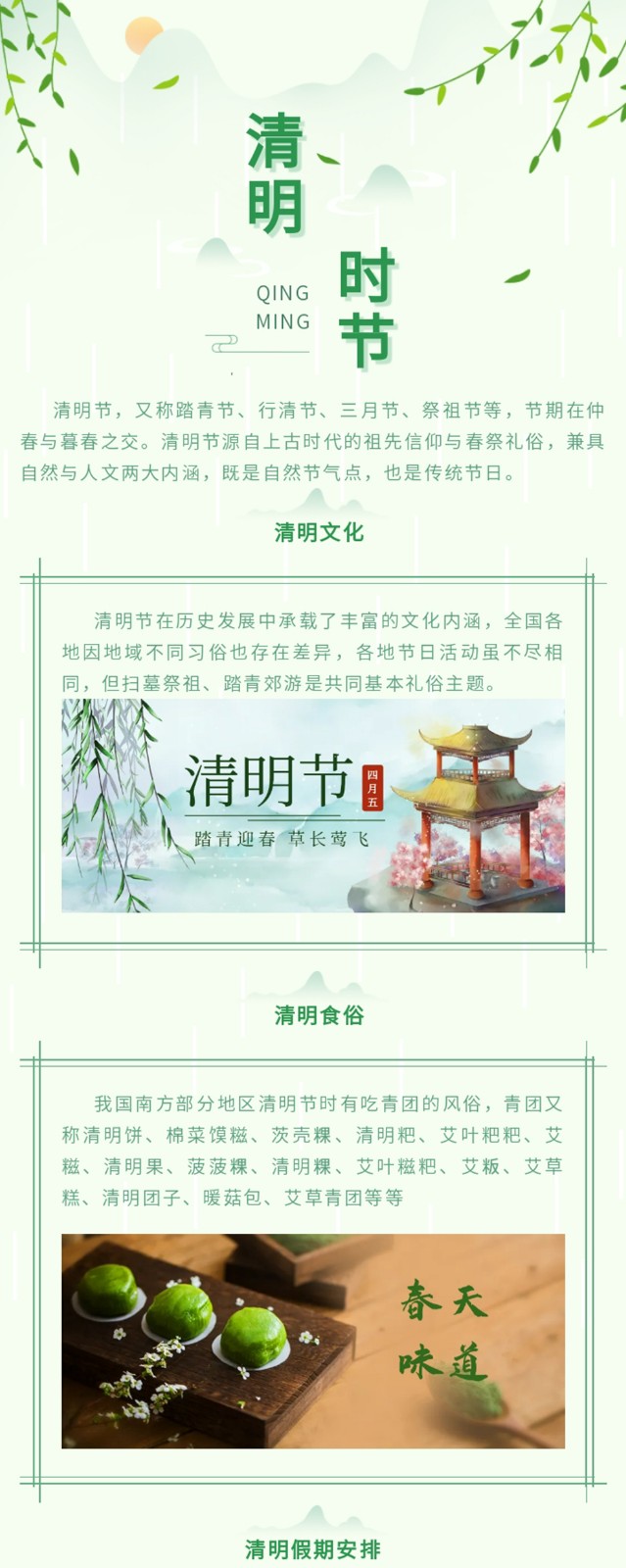清明时节丨漫步青山外  思绪寄千里