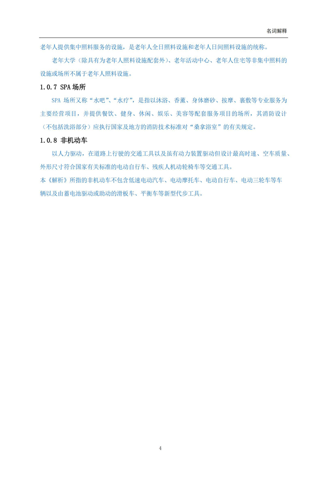 《广东省建设工程消防设计审查疑难问题解析》重磅发布！ 