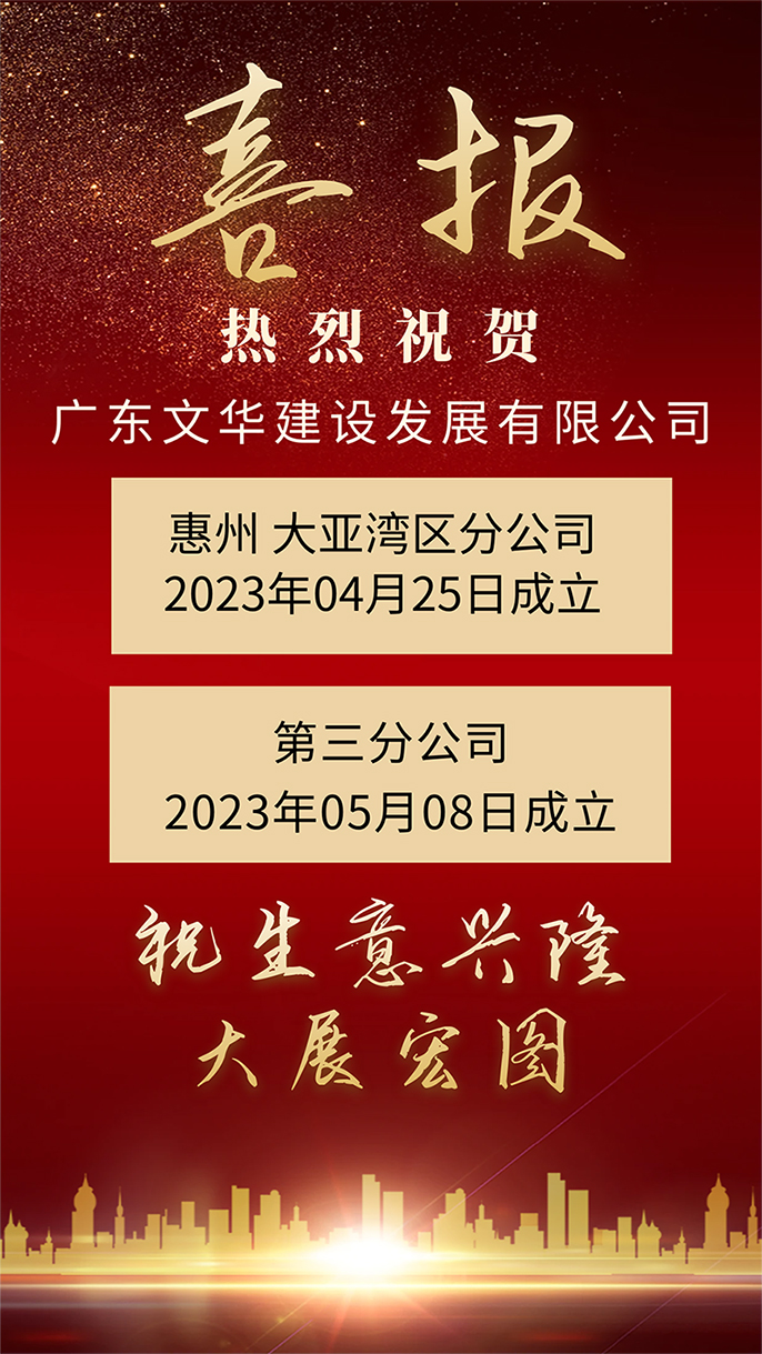 文华建设丨共建平台  共享成果！