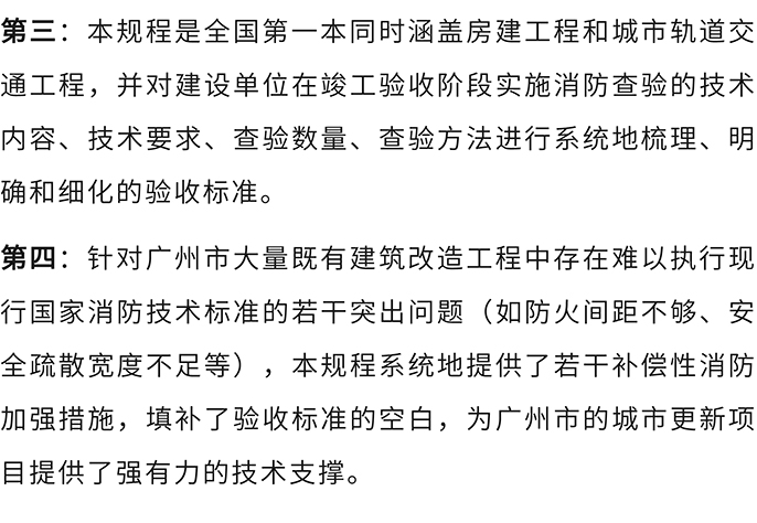 《建设工程消防施工质量验收技术规程》正试发布！