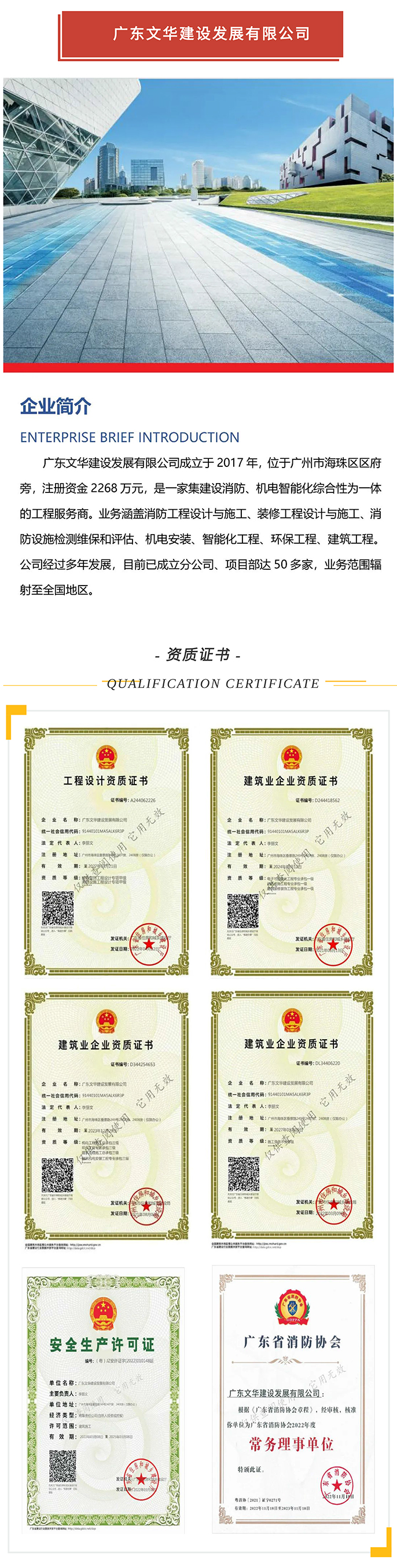广东文华建设发展有限公司作为第十二届广州国际消防展的协办单位，将全力协作。预祝展会圆满成功！
