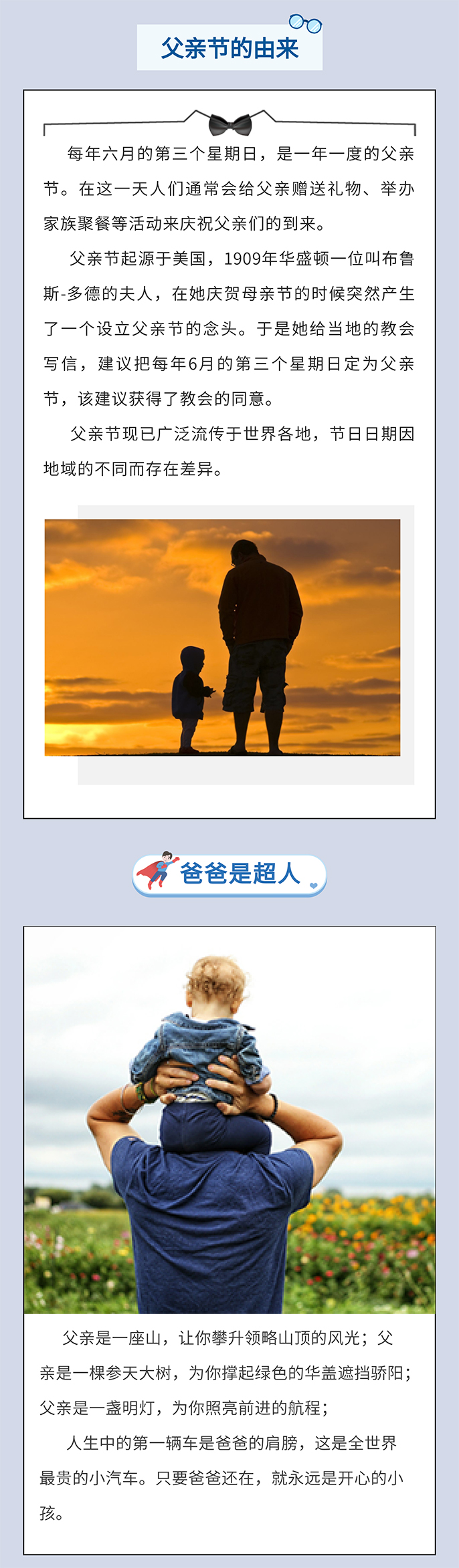 感恩父亲丨有您陪伴，爱在不言中