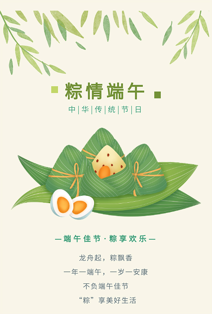 粽叶飘香丨浓情端午，乐在其“粽”