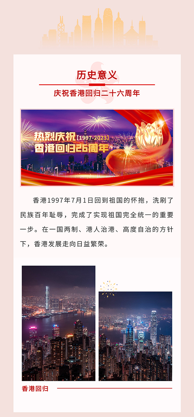 热烈庆祝丨中国人民共和国建党102周年暨香港回归26周年！