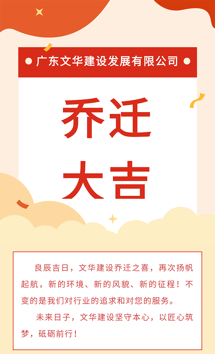 乔迁大吉 生意兴隆丨新环境、新风貌，我们以匠心筑梦，让客户更有保障，让生命更有价值！